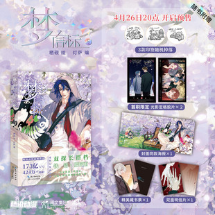 【新华文轩】梦信标5 栖砚绘 灯萨编 漫画不健全关系第8册实体书 新华文轩官方正版