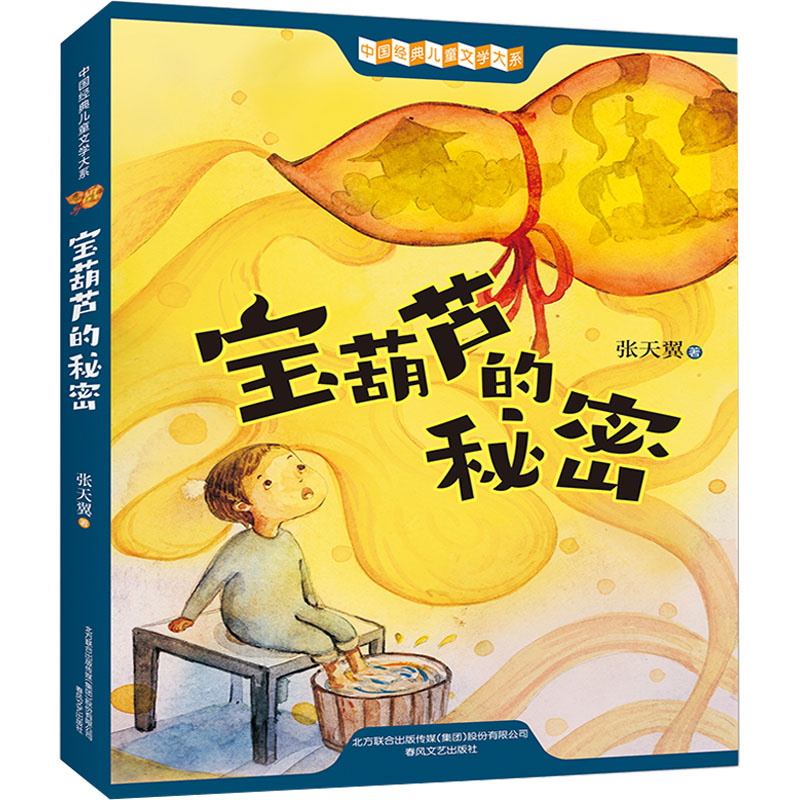 新华书店正版 儿童文学 文轩网