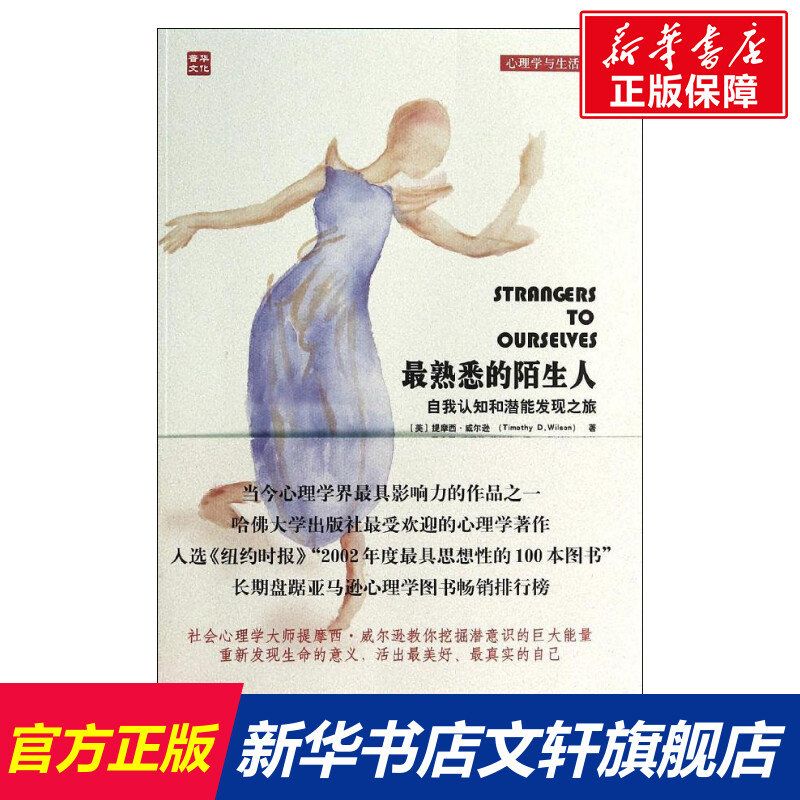 新华书店正版 心理学 文轩网