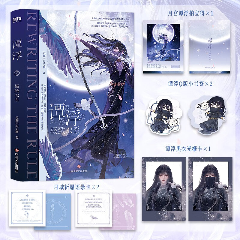 谭浮.2：极 致双系 无聊中的无聊成名之作 网络原名废材又怎么样照样吊打你 言情青春文学小说实体书正版书籍畅销书