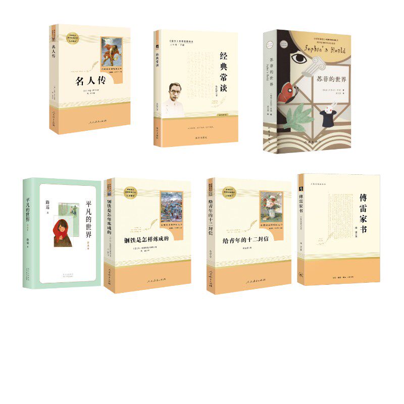 八年级下必阅读名著套裝7册
