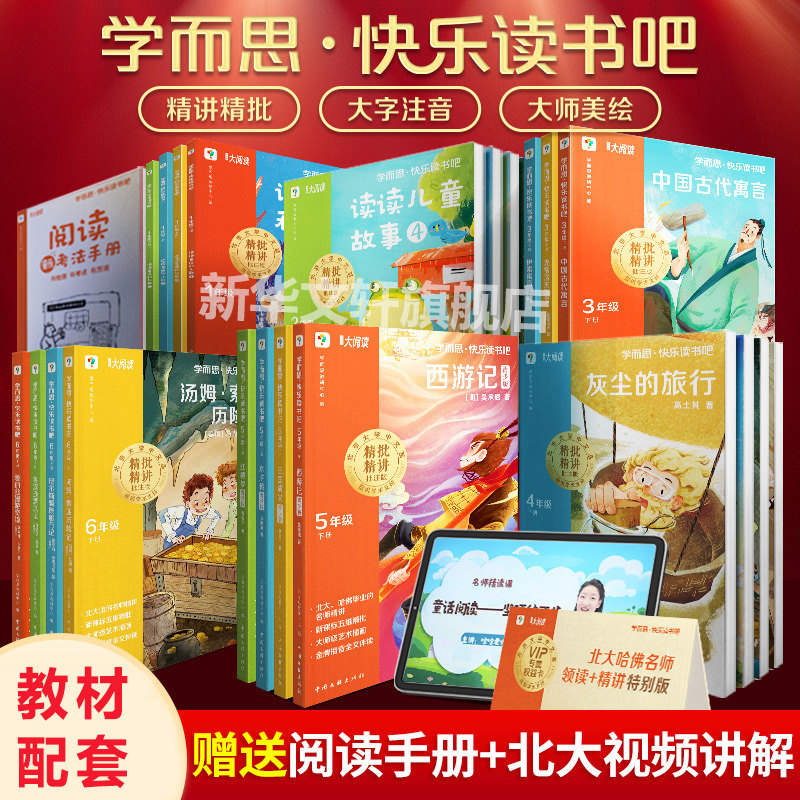 学而思快乐读书吧 一二三四五六年级下册必阅读课外书中国古代寓言故事鲁滨逊漂流记克雷洛夫十万个为什么西游记四大名著原著正版