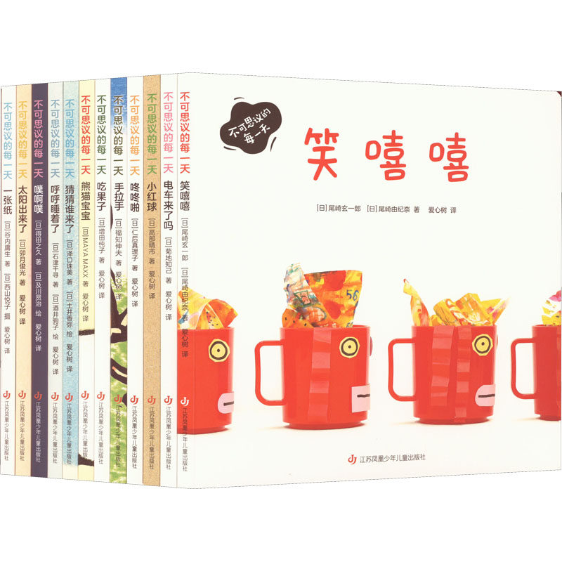 【新华文轩】不可思议的每一天 (日)尾崎玄一郎,(日)尾崎由纪奈 等 正版书籍 新华书店旗舰店文轩官网 江苏凤凰少年儿童出版社