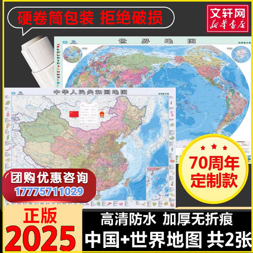 2025年新版中国地图和世界地图