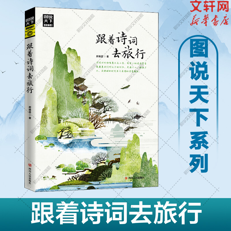 新华书店正版 旅游 文轩网