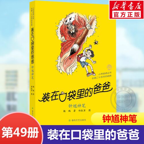 新华书店正版 儿童文学 文轩网