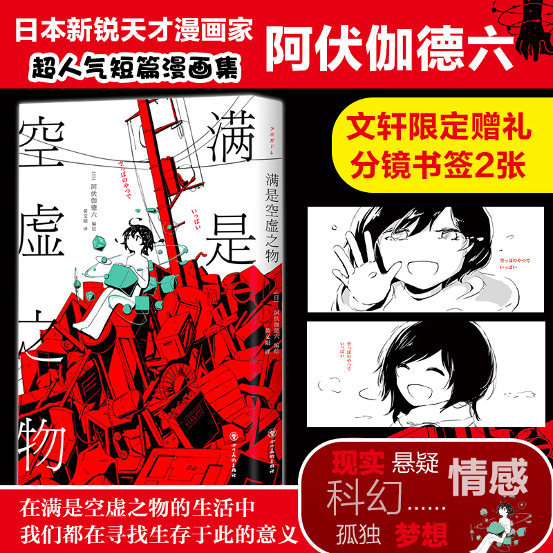 满是空虚之物阿伏伽德六