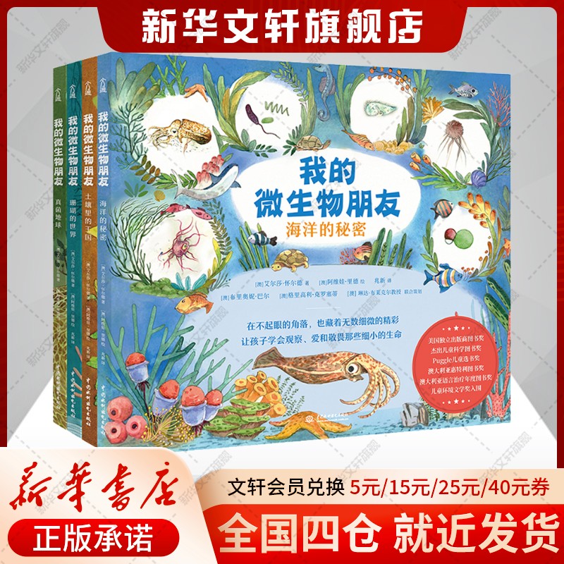 新华书店正版 少儿科普 文轩网