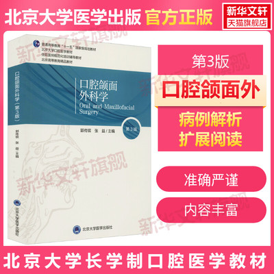 口腔颌面外科学第3版