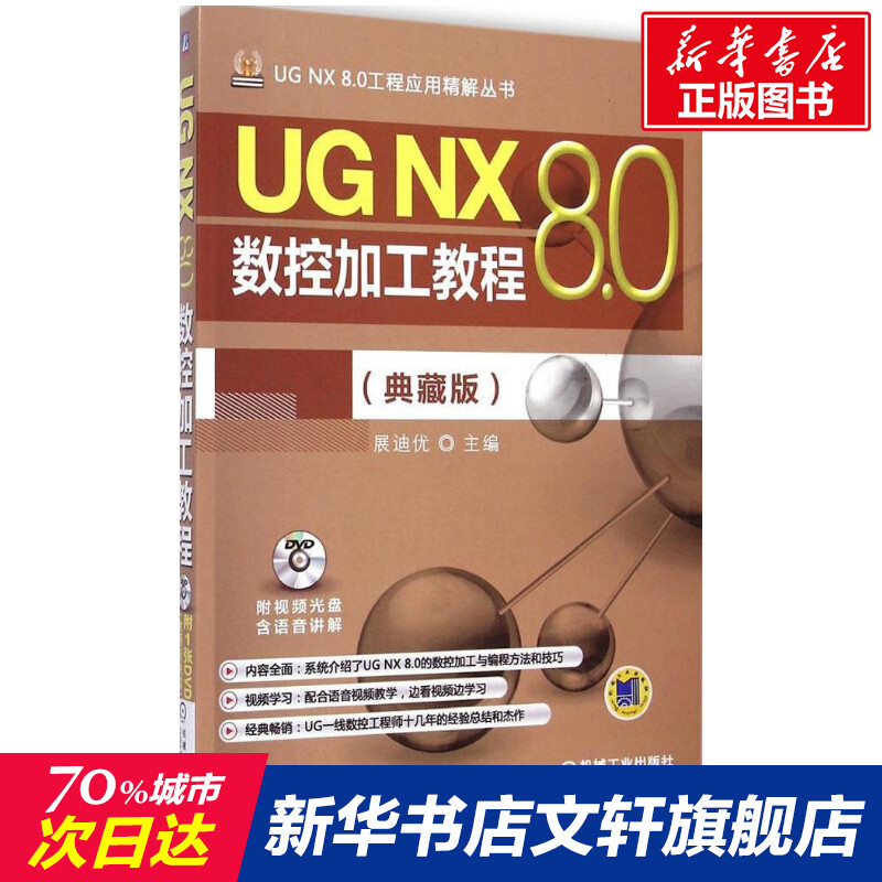 新华书店正版 机械工程 文轩网