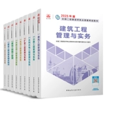 [Второй официальный учебник по строительству, 2025 г. Книжный магазин Синьхуа, подлинный быстрый выпуск] Общество инженеров-строителей, менеджмент и практика в области строительства. Второй учебник по строительству. Банк прошлых вопросов. Материалы для подготовки к экзаменам для инженеров-строителей второго уровня. Официальный флагманский магазин.