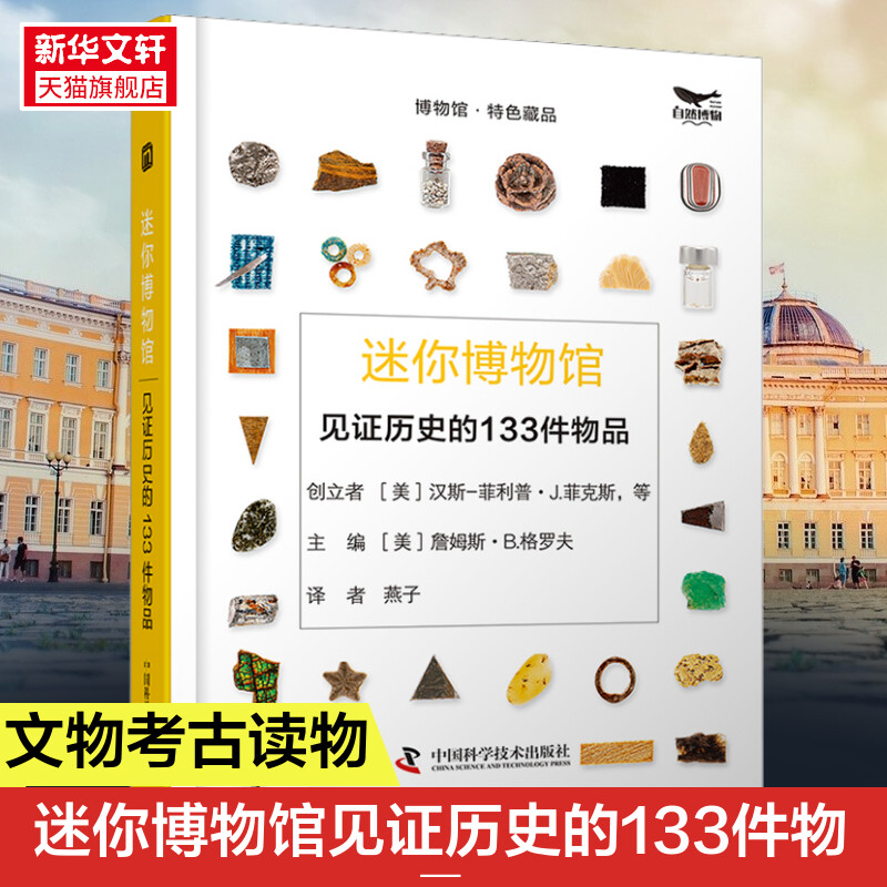 新华书店正版 文物考古 文轩网