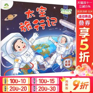 太空探索 正版 书籍 浙江古籍出版 太空旅行记 新华书店旗舰店文轩官网 社 新华文轩