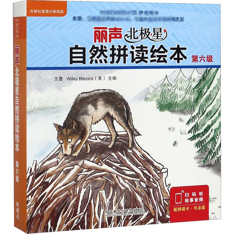 【新华文轩】丽声北极星自然拼读绘本 第六级(全12册) (英)简·兰福德(Jane Langford) 正版书籍 新华书店旗舰店文轩官网