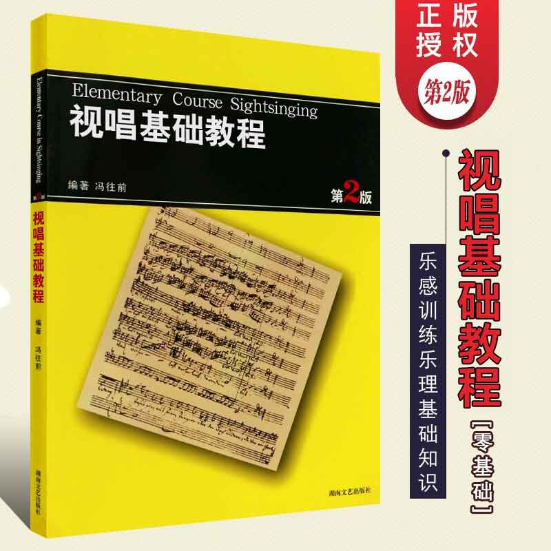 新华书店正版 音乐理论 文轩网