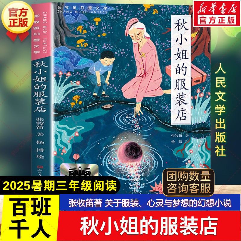 新华书店正版 儿童文学 文轩网