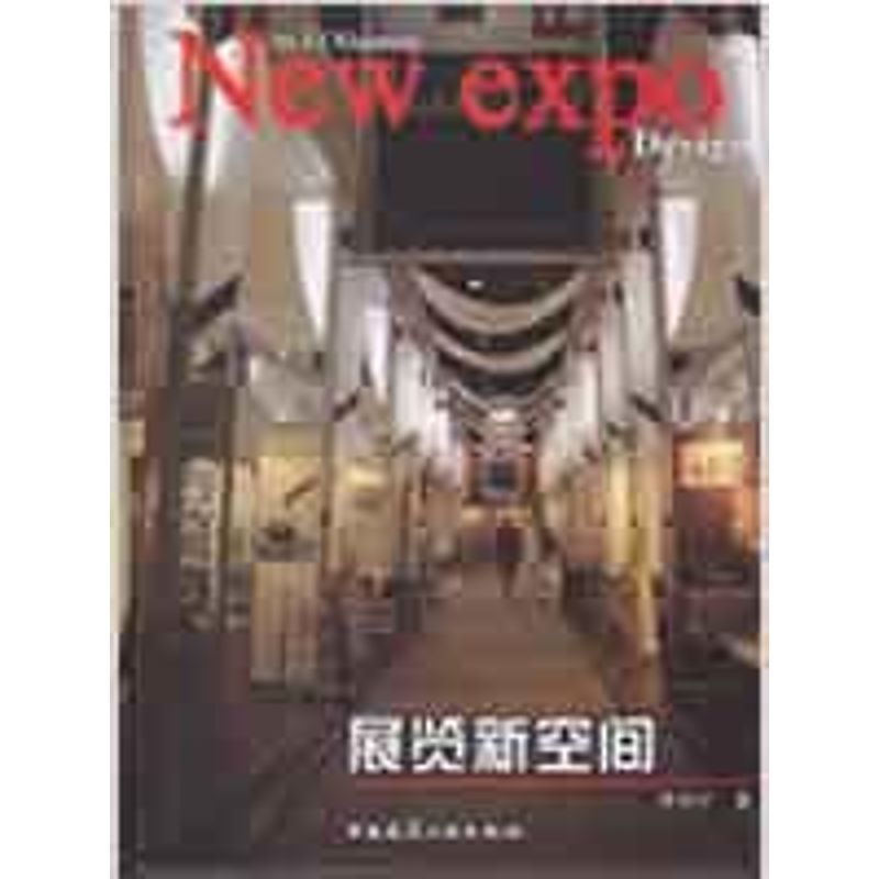 展览新空间 李小宁 著作 正版书籍 新华书店旗舰店文轩官网 中国建筑工业出版社
