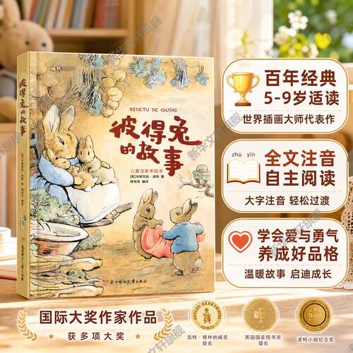 新华书店正版 注音读物 文轩网