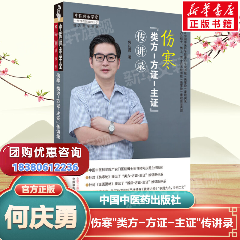 新华书店正版 方剂学、针灸推拿 文轩网