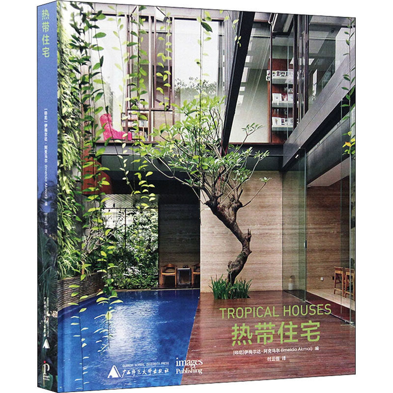 热带住宅 正版书籍 新华书店旗舰店文轩官网 广西师范大学出版社集团有限公司