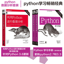 利用Python进行数据分析+Python学习手册原书第5版(2册)套装3册 python编程从入门到实践精通Python数据抓取 机械工业出版社正版