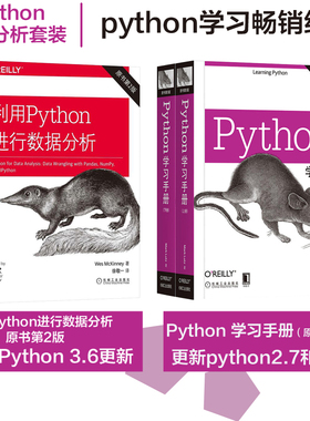 利用Python进行数据分析+Python学习手册原书第5版(2册)套装3册 python编程从入门到实践精通Python数据抓取 机械工业出版社正版