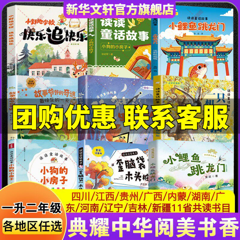 2026暑四川典耀共读一升二年级必读书目读童话故事小鲤鱼跳龙门歪脑袋木头桩小狗的小房子一只想飞的猫孤独的小螃蟹故事爷爷的奇遇