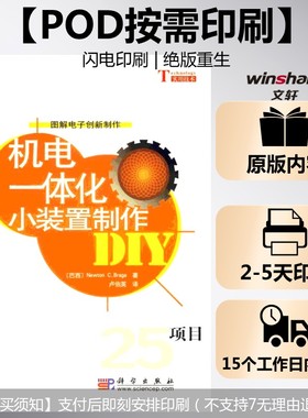 (按需印刷POD版)机电一体化小装置制作DIY/25项目 （巴西）Newto C.Braga  著，卢伯英  译 正版书籍 新华书店旗舰店文轩官网