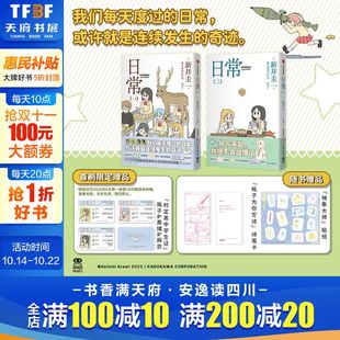 新井圭一日本校园幽默漫画简体中文版 2册 日常漫画1 新华文轩旗舰正版 首刷赠时定高校学生证x3