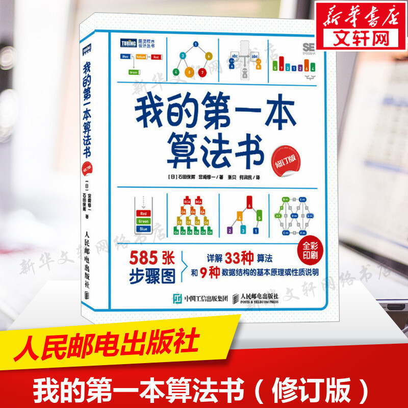 新华书店正版 人工智能 文轩网