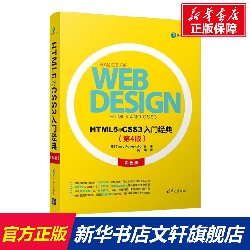 新华书店正版 网页制作 文轩网