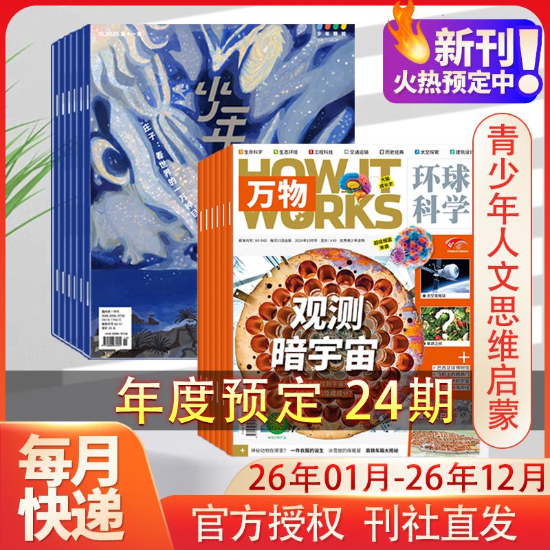 新华书店正版 期刊杂志-大众科普 文轩网