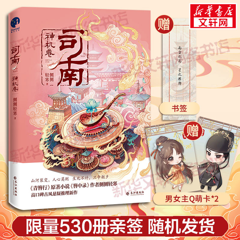 新华书店正版 中国科幻,侦探小说 文轩网