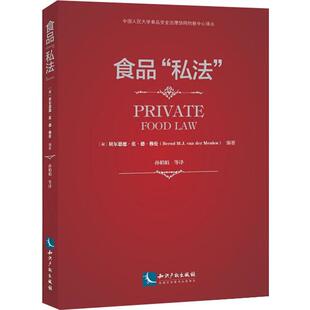 贝尔恩德·范·德·穆伦 食品 书籍 正版 M.J. 私法 知识产权出版 der Bernd van Meulen 社 新华书店旗舰店文轩官网 荷