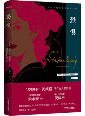 恐惧(奥)斯蒂芬茨威格著沈锡良译文学书籍外国现当代文学上海文艺出版社新华文轩旗舰店正版书籍