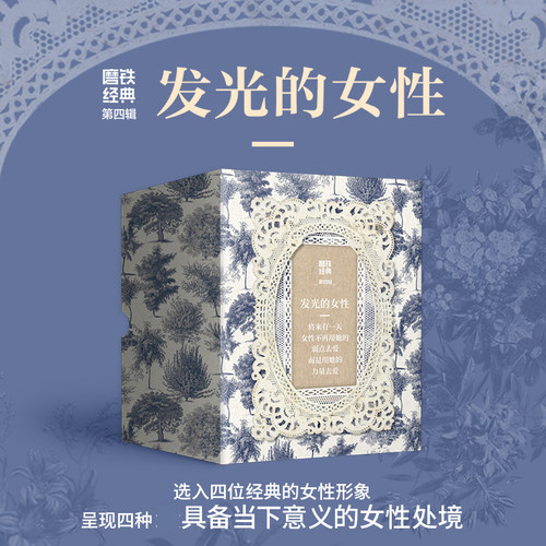 【磨铁经典第4辑】 发光的女性 傲慢与偏见包法利夫人飘钻石广场无删减译本世界名著文学经典女性励志故事小说畅销书新华正版书籍 - 封面