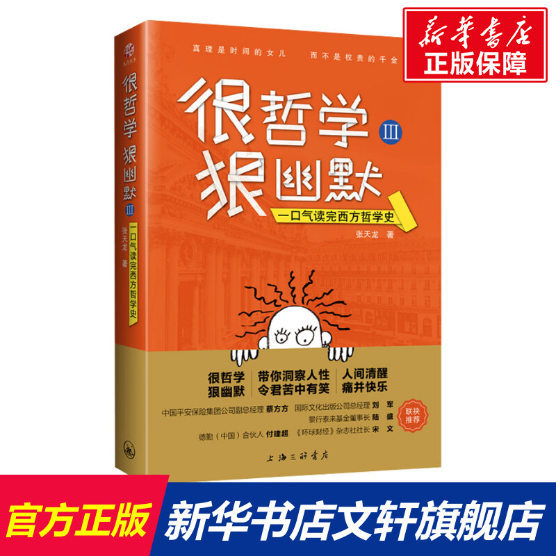 新华书店正版 外国哲学 文轩网