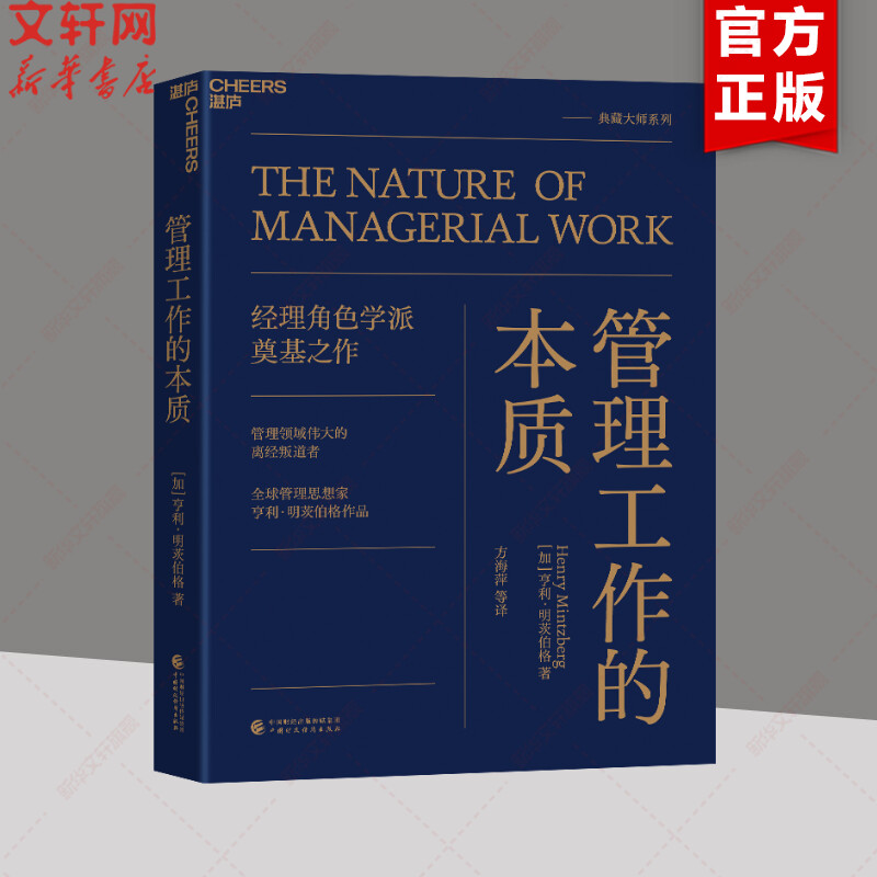 新华书店正版 管理理论 文轩网