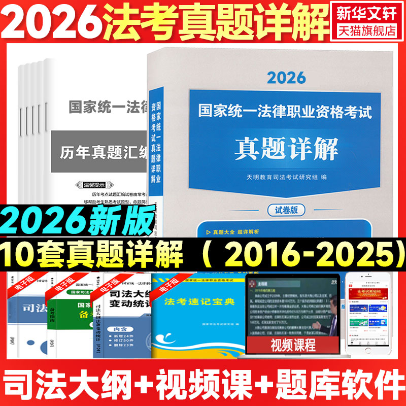 官方正版司法考试历年真题库图片