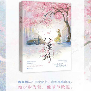 正版 社 书签 江苏凤凰文艺出版 新华书店旗舰店文轩官网 书籍小说畅销书 家族商战爱情权谋故事 非木非石 缠枝 赠海报