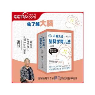 洪兰 正版 书籍 不要焦虑 广西师范大学出版 全三册 新华书店旗舰店文轩官网 社 脑科学育儿法