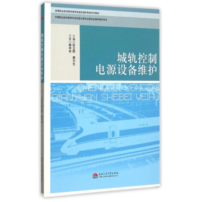 新华书店正版 大中专高职交通 文轩网
