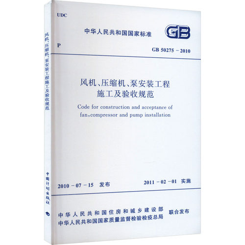 新华书店正版 计量标准 文轩网