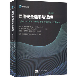 网络安全迷思与误解(影印版) (美)尤金·H.斯帕福德,(美)雷·梅特卡夫,(美)约西亚·戴克斯特拉 正版书籍 新华书店旗舰店文轩官网
