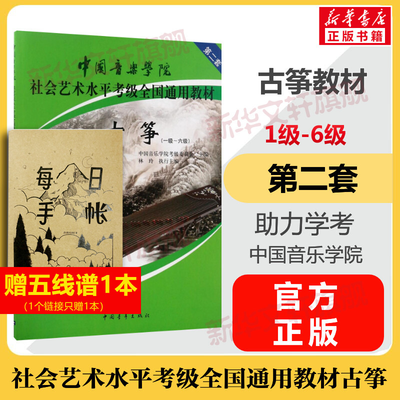 古筝考级教材中国音乐学院社会