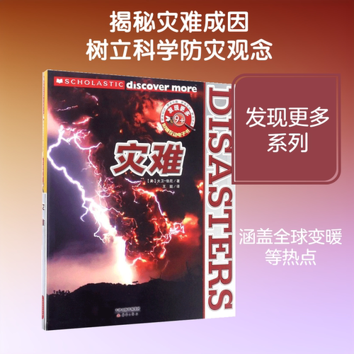 新华书店正版 少儿科普 文轩网