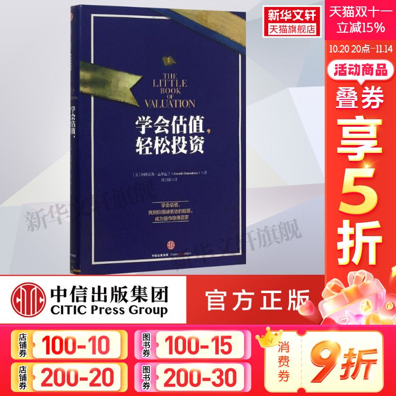新华书店正版 股票投资、期货 文轩网