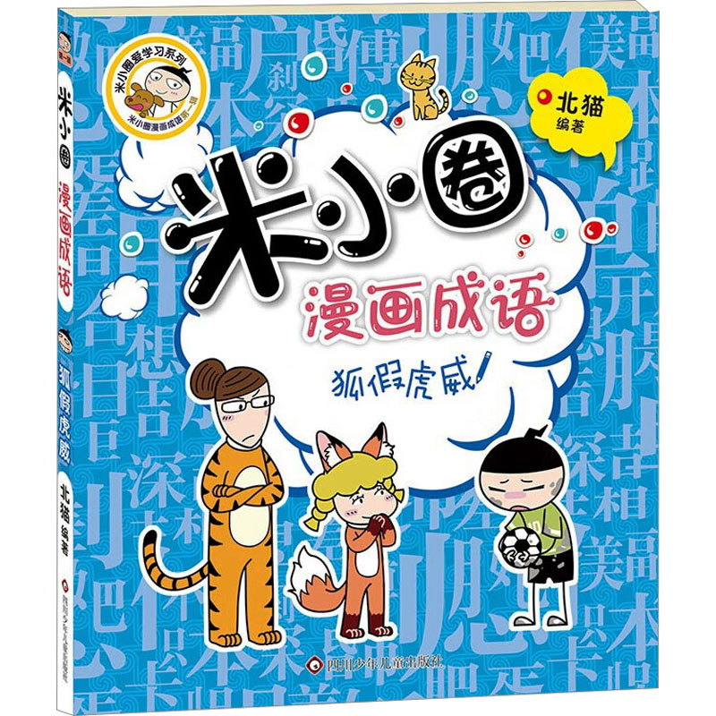 新华书店正版 卡通漫画 文轩网