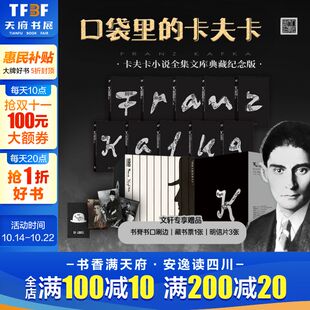 赠藏书票明信片 封面烫银 城堡失踪 短篇小说全集人民文学出版 卡夫卡小说全集10册 人审判乡村医生变形记 社 刷边典藏纪念版