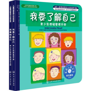 正版 新华书店旗舰店文轩官网 全2册 L.莫斯 玛丽 温迪 儿童情绪管理与性格培养 美 书籍 C.拉米亚 新华文轩